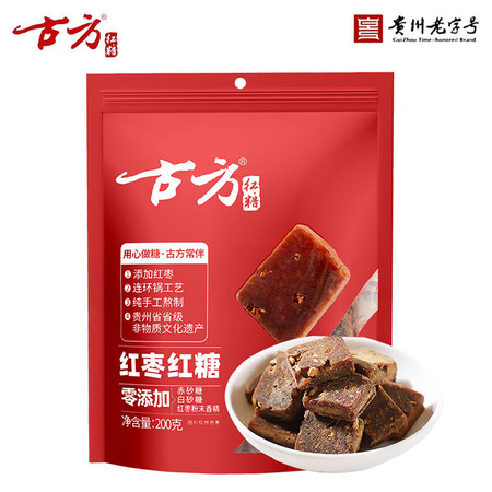 古方 红枣红糖块200g 贵州老字号 手工熬制红糖红枣茶