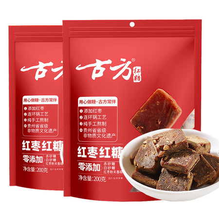 古方 红枣红糖块200g*2 贵州老字号手工熬制红糖红枣茶