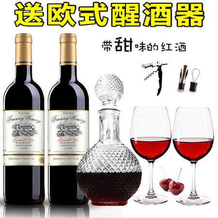 送醒酒器法国原酒进口甜红酒正品葡萄酒2支瓶非整箱干红酒类YHS009