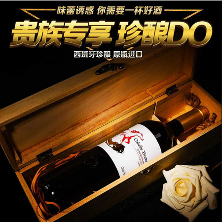 西班牙原瓶进口红酒 醉高DO级 精选干红葡萄酒单支 送原木礼盒装YHS008