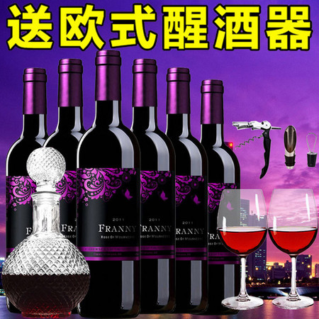 法国原酒进口红酒整箱 法郎妮6支干红葡萄酒酒类批发六瓶套装YHS001图片