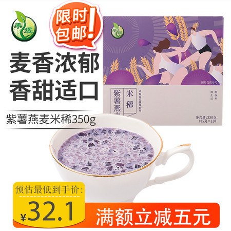 禾煜 紫薯燕麦米稀350g（营养早餐冲调米糊简餐）图片