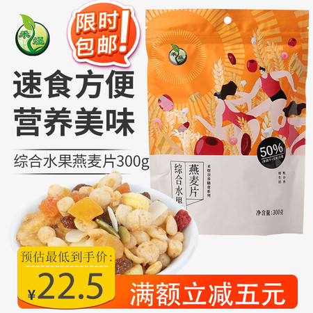 禾煜 综合水果燕麦片300g （ 简便粗粮杂粮早餐 即食燕麦片 代餐燕麦 干吃零食早餐麦片 冲饮）图片