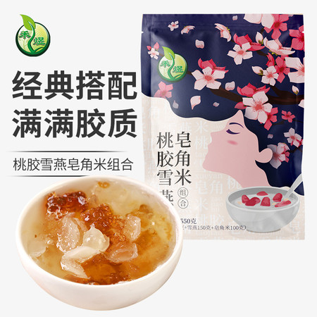 禾煜 桃胶皂角米雪燕组合 550g