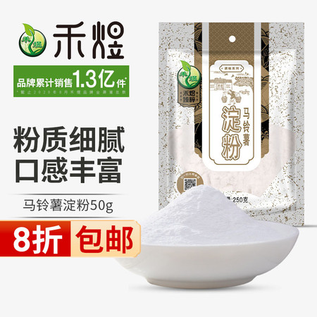 禾煜 马铃薯淀粉250g 木薯生粉  烹饪必备  厨房调味图片