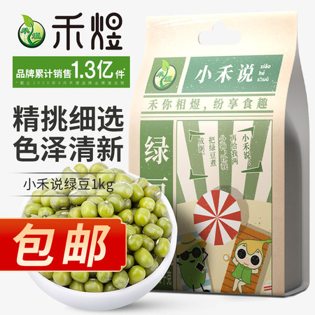 禾煜 小禾说绿豆1kg 杂粮  五谷杂粮  粗粮 豆