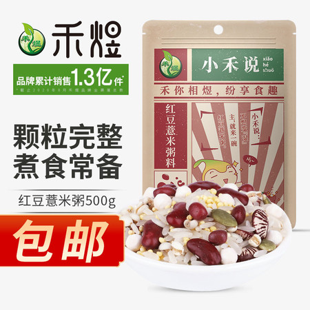 禾煜 小禾说 红豆薏米粥料500g 五谷杂粮粥粗粮粥料