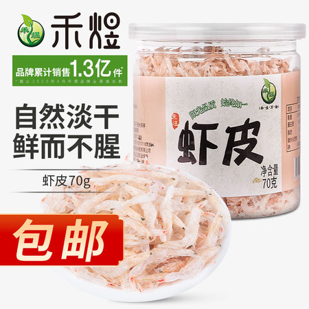 禾煜 虾皮70g/罐 (虾米干 海鲜海产干货 煲汤凉拌食材)图片