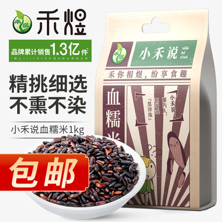 禾煜 小禾说 血糯米1kg 五谷杂粮粥料真空包装血糯米