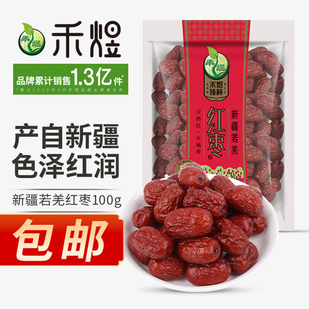 禾煜 若羌红枣100g （新疆特产 灰枣 香枣子 泡茶 煲汤枣）图片