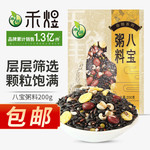 厂家直销 包邮 禾煜 八宝粥料200g 绿豆莲子百合  红枣红豆薏米 黑豆血糯米 清凉粥料 杂粮粥