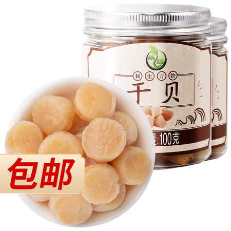 厂家直销 包邮 禾煜 淡干干贝瑶柱干货100g 干海产品海鲜扇贝干图片