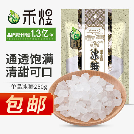 厂家直销 包邮 禾煜 黄冰糖418g 小粒老冰糖 多晶冰糖单晶冰糖厨房调料调味冰糖粒 食用糖炖品泡茶图片