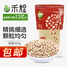 厂家直销 包邮 禾煜 荞麦400g (麦米 荞麦米 大米 米 粗粮)