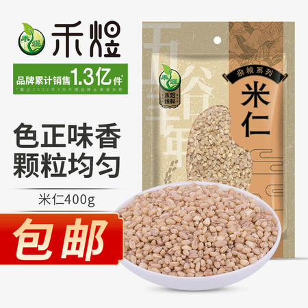 厂家直销 包邮 禾煜米仁400g 小麦仁粗粮小麦米五谷杂粮熬粥非小薏米仁图片