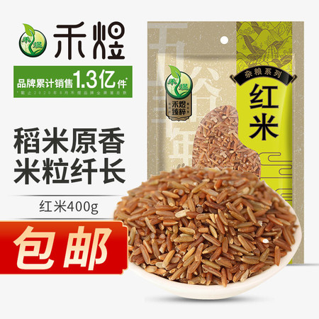 厂家直销 包邮 禾煜 红米400g（米粥 红米 红谷稻米 五谷杂粮 真空包装）