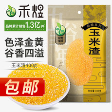 厂家直销 包邮 禾煜 玉米渣400g（玉米糁 玉米碴 五谷杂粮 粗粮 大米伴侣真空包装）