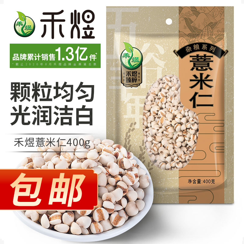 厂家直销 包邮 禾煜薏米仁400g/1kg 精选贵州新薏米仁薏仁米红豆薏米粥料无添加