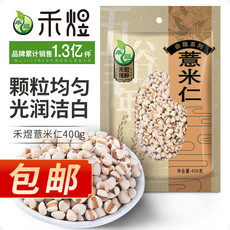 厂家直销 包邮 禾煜薏米仁400g/1kg 精选贵州新薏米仁薏仁米红豆薏米粥料无添加