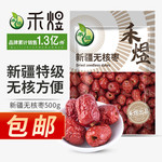 厂家直销 包邮 禾煜 新疆无核枣500g 无核枣 (红枣干货休闲零食可煲汤煮粥)