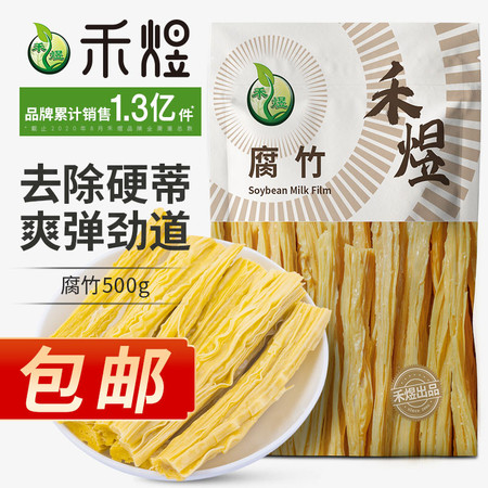 厂家直销 包邮 禾煜 腐竹500g（腐竹皮段干货 火锅食材凉拌 豆皮 干豆腐皮）图片