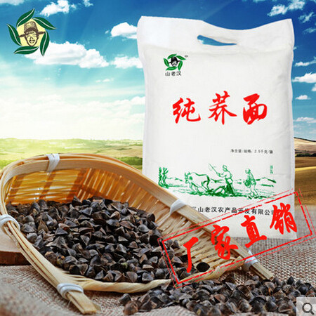 山老汉纯荞面面粉 荞麦面粉杂粮粗粮面面粉2.5kg图片