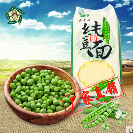 山老汉纯豆面 山西特产豌豆面粉 豌豆粉杂粮食用粉750g图片