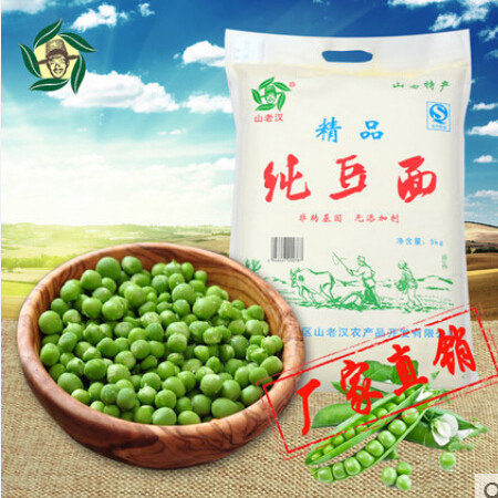 5kg家庭装山老汉纯豆面粉农家纯豌豆面粉粗粮五谷面粉图片