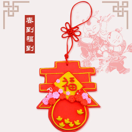 新年创意手工 春到福到 挂件超轻粘土材料包1套2份 粘土礼盒套装