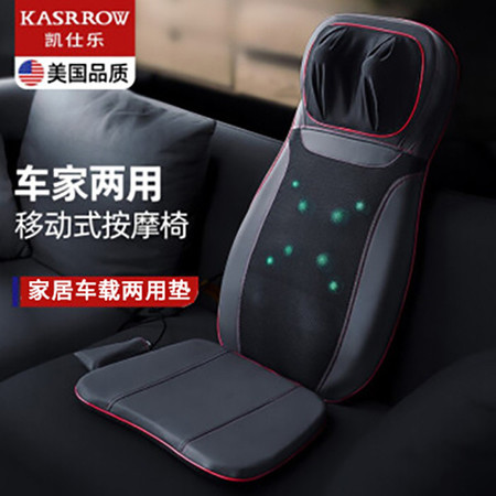 凯仕乐（Kasrrow）KSR-138A 按摩器 车载按摩垫 汽车家庭两用 颈部腰部背部按摩靠垫图片