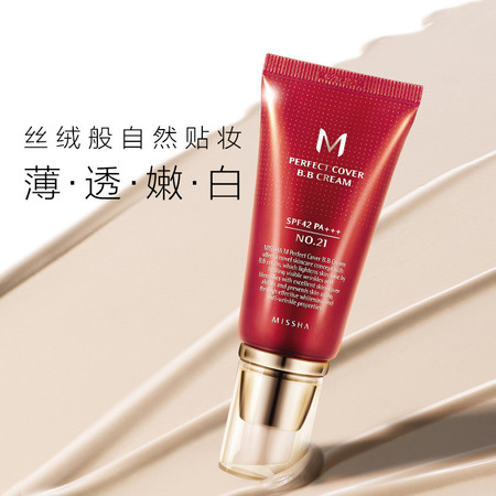 谜尚（红BB）23#魅力润颜靓白柔护霜50ml SPF30+ PA+++图片