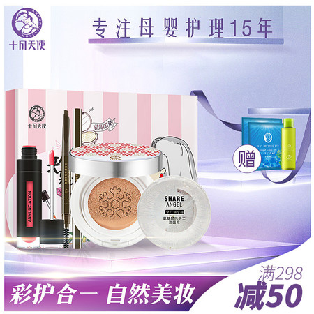 十月天使孕妇彩妆套装（遮瑕气垫CC+橘色唇釉+眉笔+洁面皂）