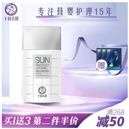 十月天使孕妇防晒霜孕期专用天然防晒液SPF30面部防晒乳遮瑕透气图片