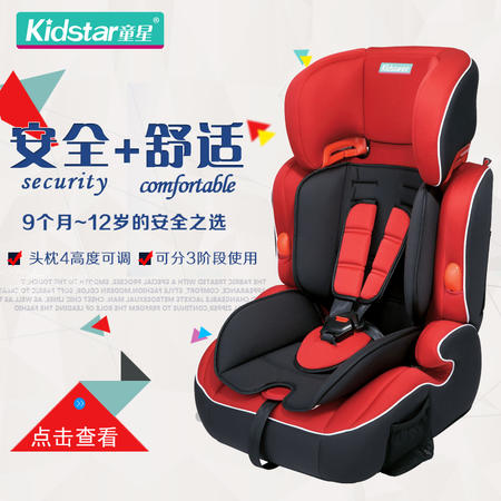 Kidstar童星儿童安全座椅 宝宝汽车车载座椅9个月-12岁 KS-2180E黑红 3C认证图片