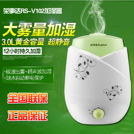 荣事达RS-V102家用超声波超静音空气净化加湿器 3L