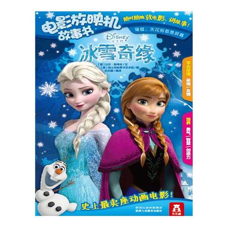 迪士尼/DISNEY 冰雪奇缘放映机故事书 宝宝早教书 DSN030图片