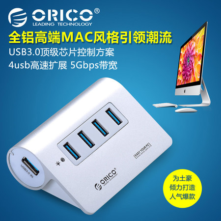 ORICO奥睿科 全铝高速4口USB3.0 HUB集线器 M3H4 分线器扩展