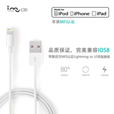 i-mu幻响 苹果MFI官方认证iphone5s数据线ipad iphone6 USB充电电源连接线