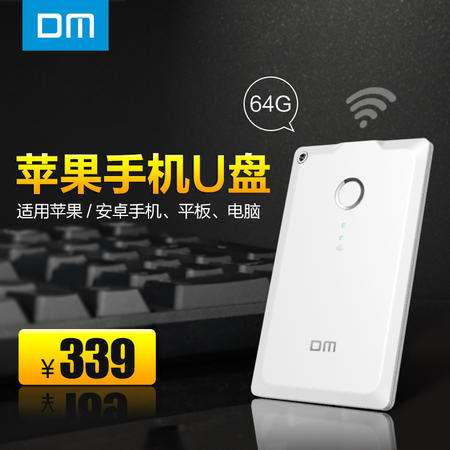 DM 无线苹果手机U盘WFD009 64G 无线存储智能分享 电脑平板苹果安卓智能WIFI卡片式U盘图片