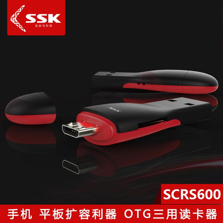 SSK飚王 SCRS600 OTG手机读卡器 支持TF/Micro SD卡 手机电脑平板内存卡读卡器图片