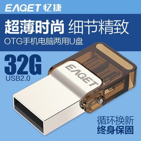 EAGET忆捷 V9 OTG手机U盘32G 金属创意双插头手机电脑两用U盘 可爱迷你u盘小巧u盘图片