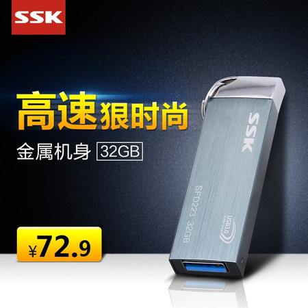 SSK飚王 锐界 32G-U盘 SFD223 高速USB3.0优盘 伸缩式金属u盘图片