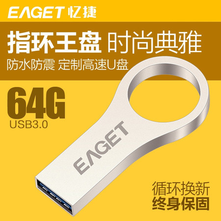 忆捷（EAGET） U66 USB3.0高速u盘64G 防水防尘防静电全金属指环王U盘图片