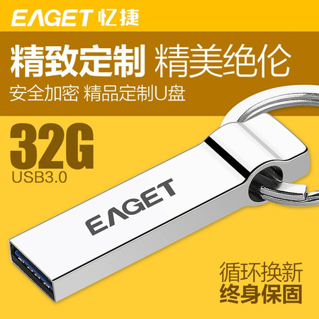 忆捷（EAGET） U90 USB3.0高速u盘32G 防水防尘防静电全金属刀锋U盘图片