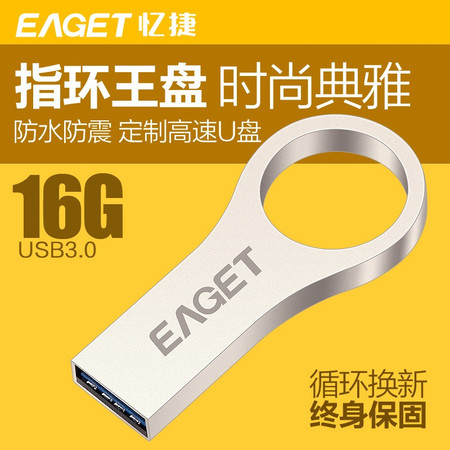 忆捷（EAGET） U66 USB3.0高速u盘16G 防水防尘防静电全金属指环王U盘图片