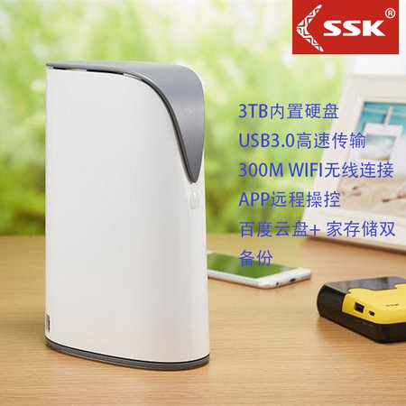 SSK飚王 雪狐 家庭存储SSM-F100 3TB大容量无线WIFI智能存储器 移动硬盘