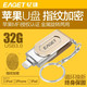 忆捷（EAGET）i80指纹加密苹果手机U盘32G苹果官方MFI认证USB3.0金属电脑u盘
