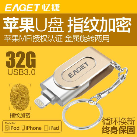 忆捷（EAGET）i80指纹加密苹果手机U盘32G苹果官方MFI认证USB3.0金属电脑u盘图片