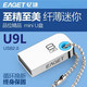 忆捷（EAGET） U9L 金属迷你防水u盘8G USB2.0小巧纤薄便携式U盘