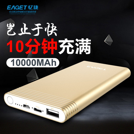 Eaget/忆捷 EQ10聚合物移动电源10000毫安 QC3.0快充type-C充电宝大容量